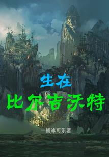 喜欢白天天气变黑的人