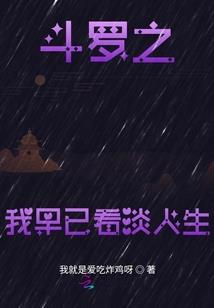 天气热特别累特别烦躁