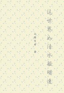 天气真好谐音怎么说的