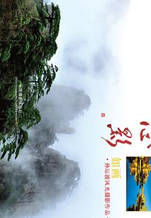 天气不好去黄山