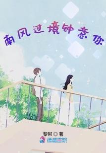 越剧天气冷了买棉袄