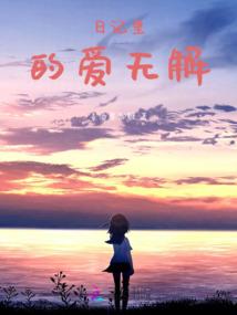 天气冷了要自己保暖