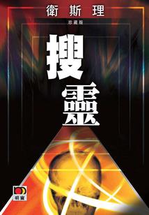 天气冷婆婆打麻将